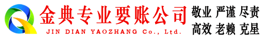 疏附金典清债公司